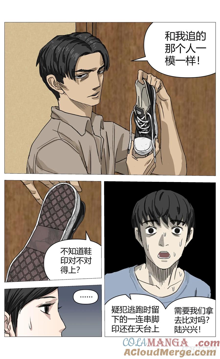 《杀死另世我》030猫和老鼠 第12页