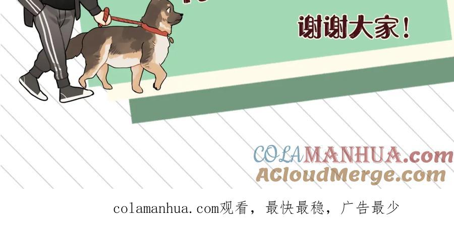 告白 第2话 你在相亲？ 第85页