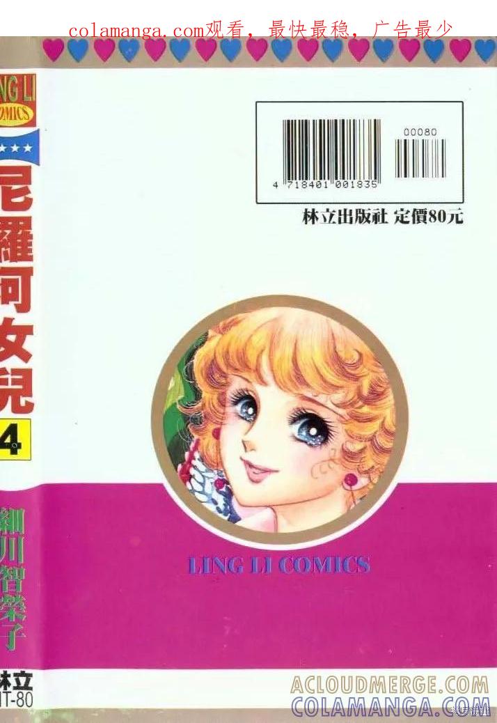 尼罗河女儿 第04卷 第1页
