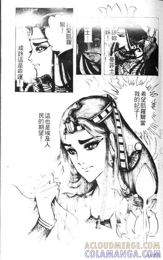 尼罗河女儿 第04卷 第9页