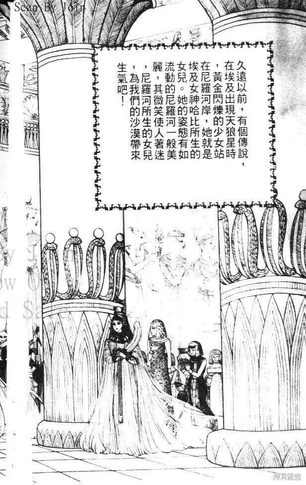 尼罗河女儿 第04卷 第4页