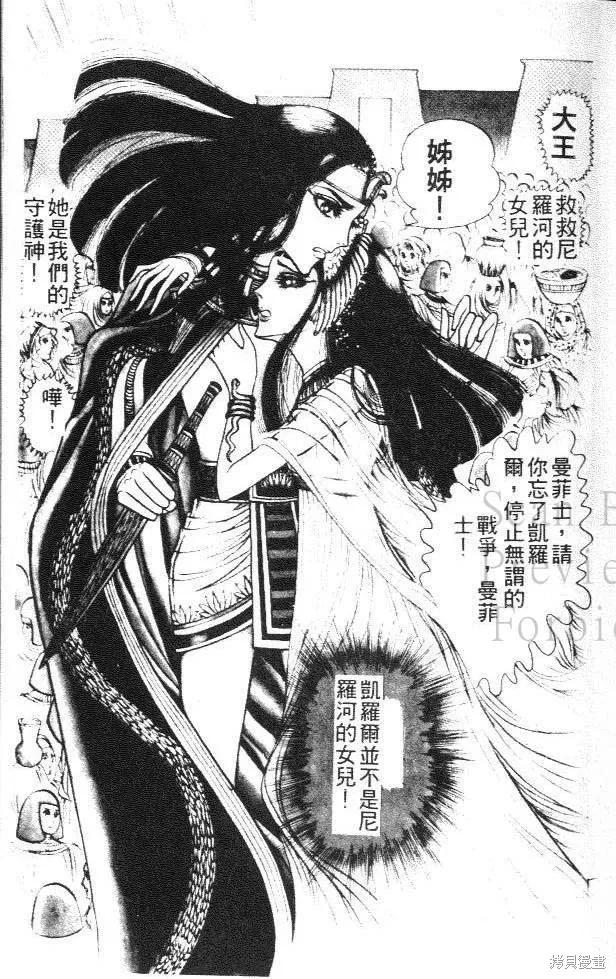 尼罗河女儿 第04卷 第7页