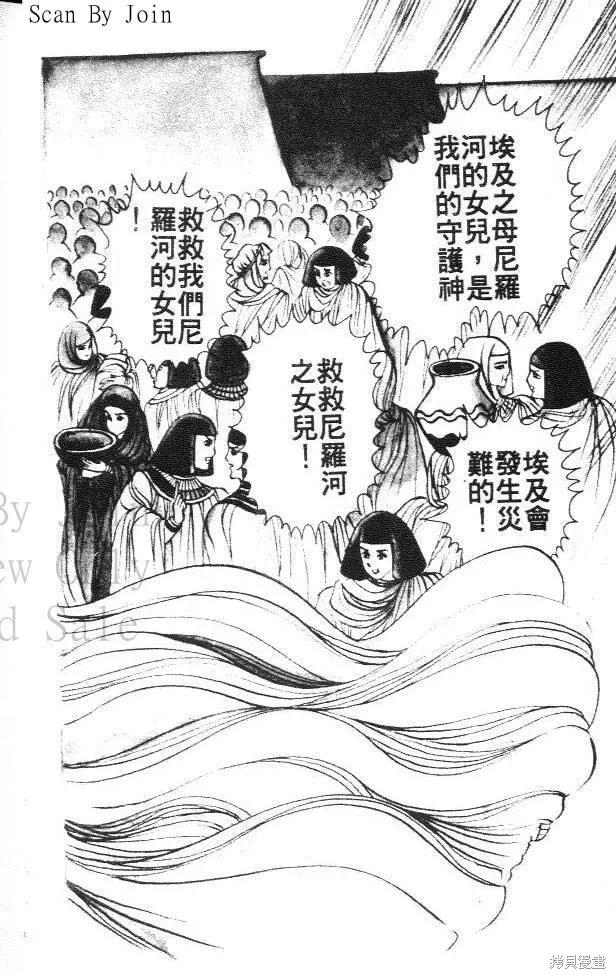 尼罗河女儿 第04卷 第6页