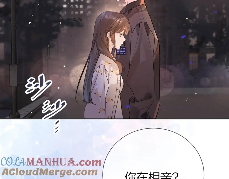 告白 第2话 你在相亲？ 第43页