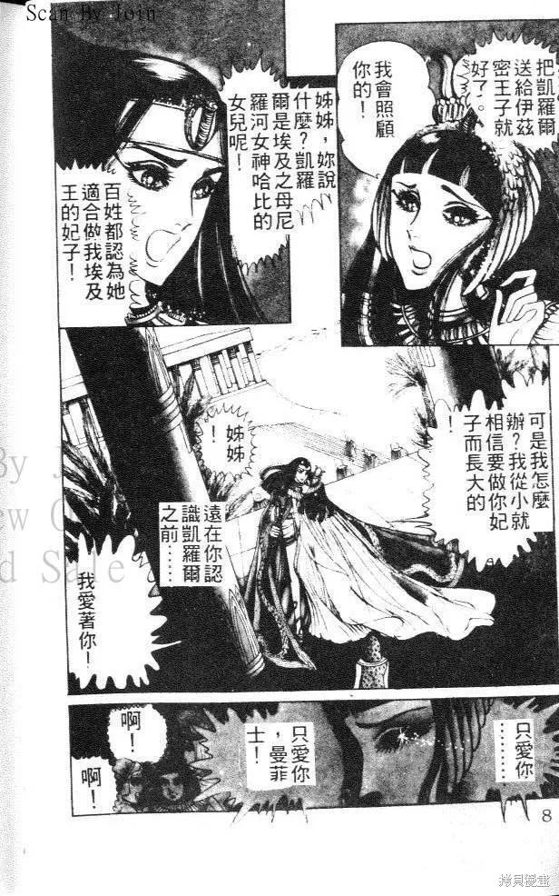 尼罗河女儿 第04卷 第8页