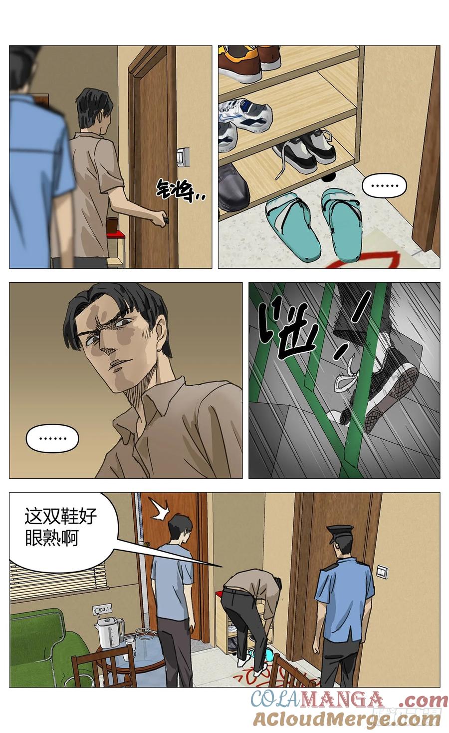 《杀死另世我》030猫和老鼠 第11页