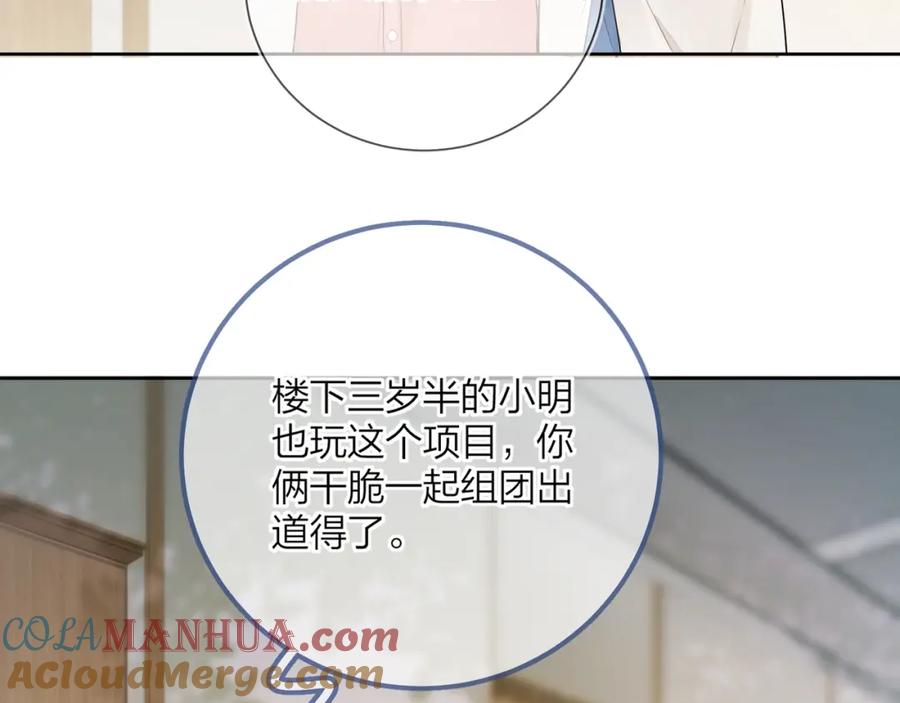 告白 第2话 你在相亲？ 第70页