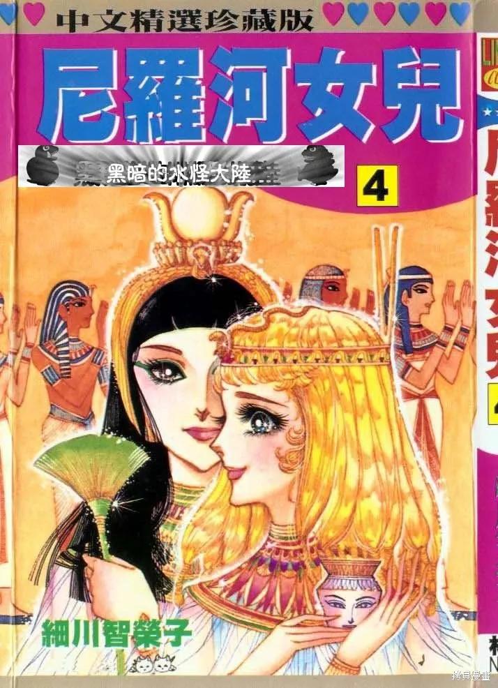 尼罗河女儿 第04卷 第2页