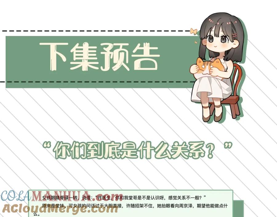 告白 第2话 你在相亲？ 第82页