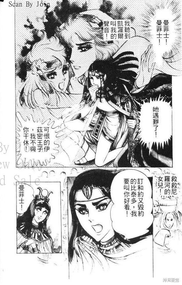 尼罗河女儿 第04卷 第10页