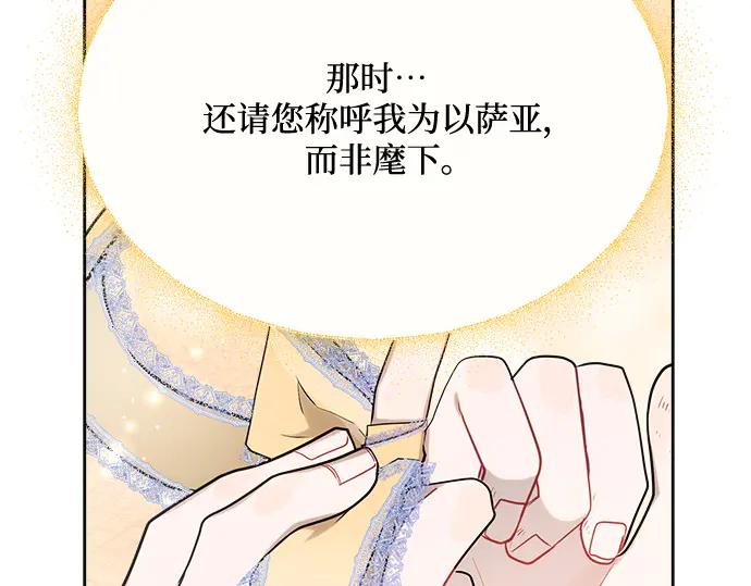 《黑暗皇女：雅什泰洛迪》第39话 第143页
