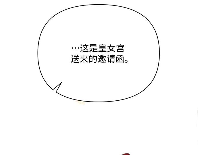 《黑暗皇女：雅什泰洛迪》第39话 第78页