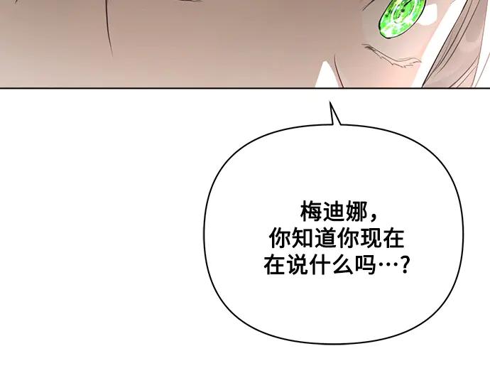 《黑暗皇女：雅什泰洛迪》第39话 第42页