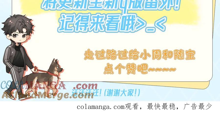 告白 第三十五话 很像我未来的女朋友 第79页