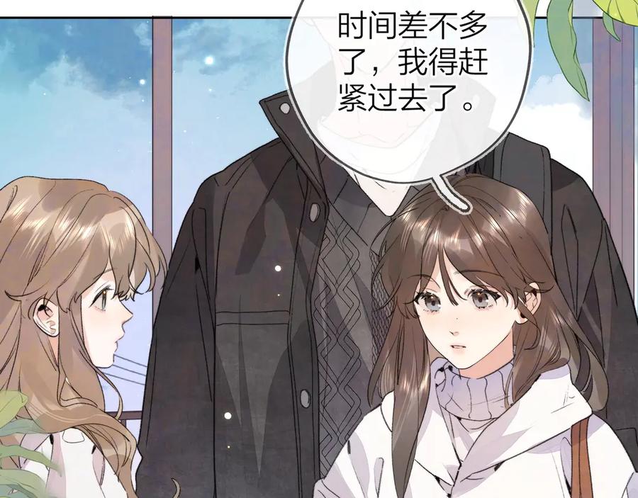 告白 第三十五话 很像我未来的女朋友 第11页