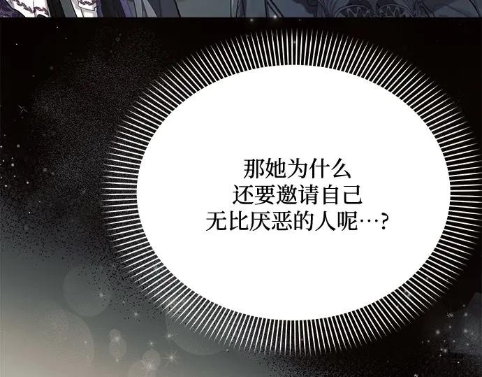 《黑暗皇女：雅什泰洛迪》第39话 第91页