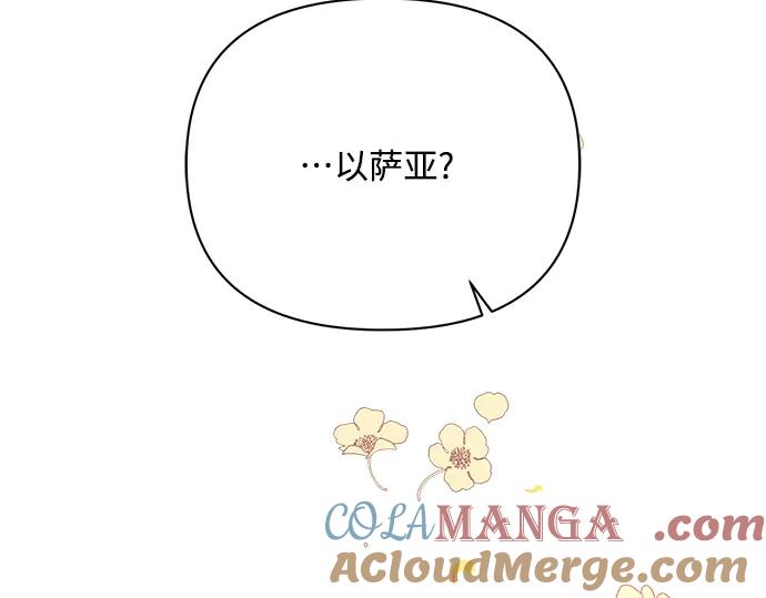 《黑暗皇女：雅什泰洛迪》第39话 第145页