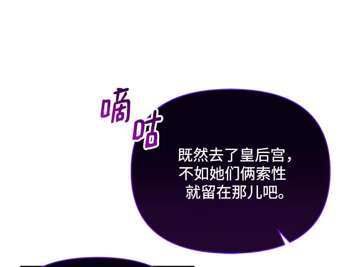 《黑暗皇女：雅什泰洛迪》第39话 第67页