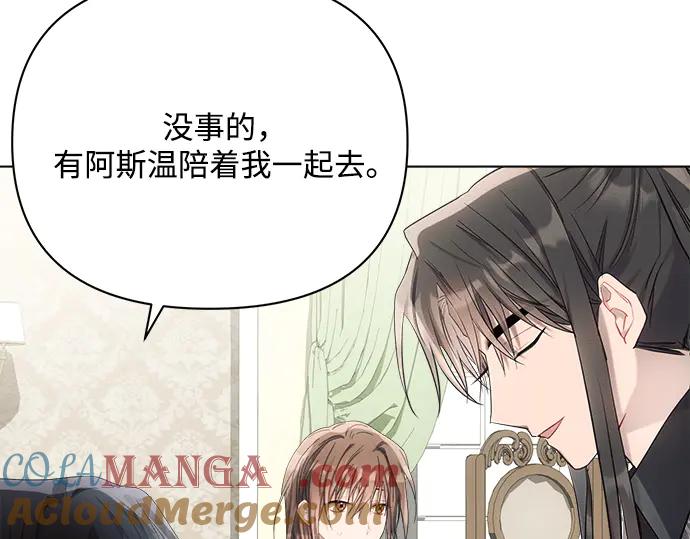 《黑暗皇女：雅什泰洛迪》第39话 第97页