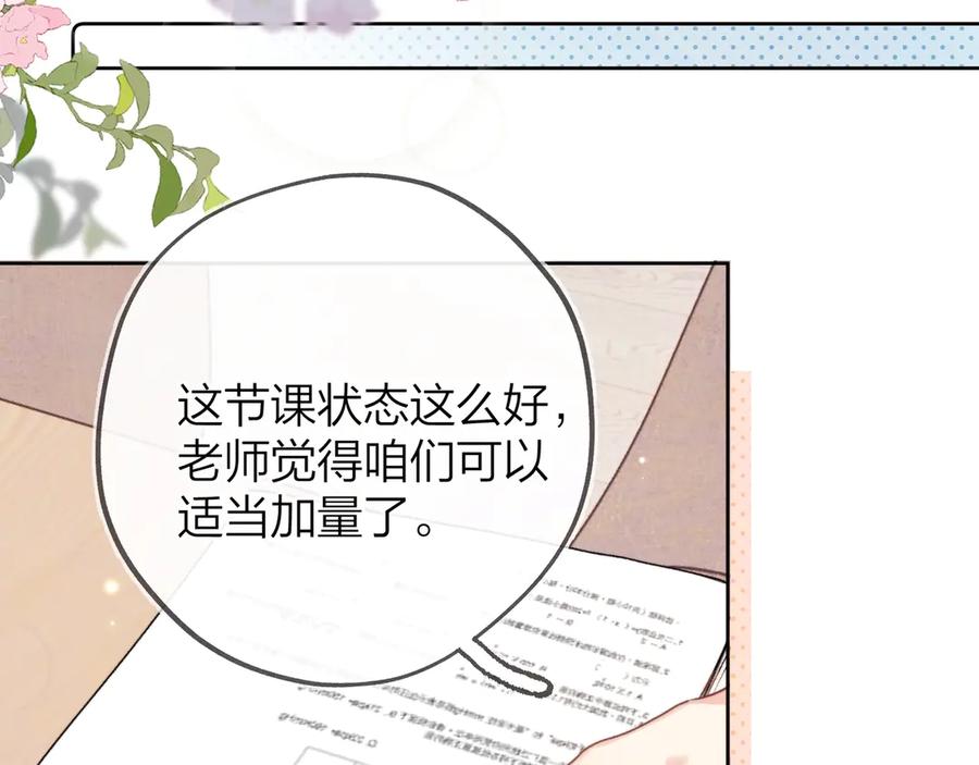 告白 第三十五话 很像我未来的女朋友 第17页