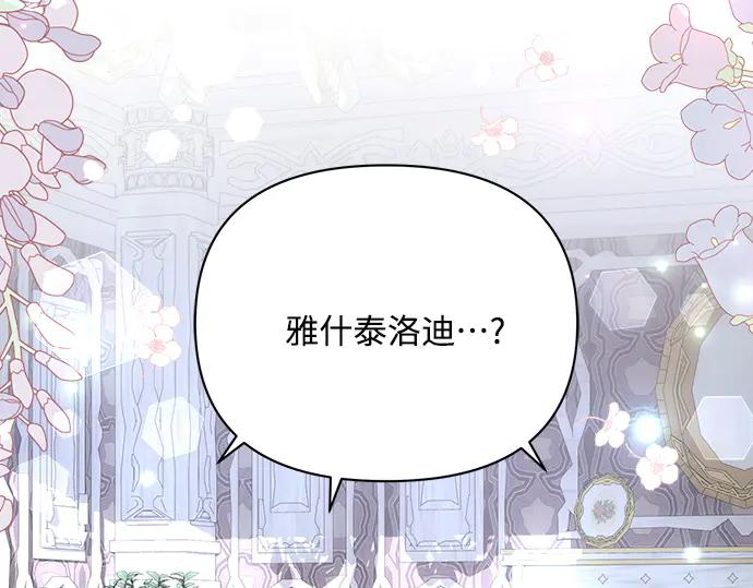 《黑暗皇女：雅什泰洛迪》第39话 第187页