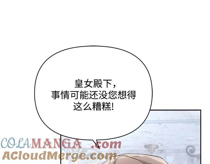 《黑暗皇女：雅什泰洛迪》第39话 第37页
