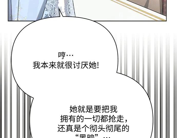 《黑暗皇女：雅什泰洛迪》第39话 第34页