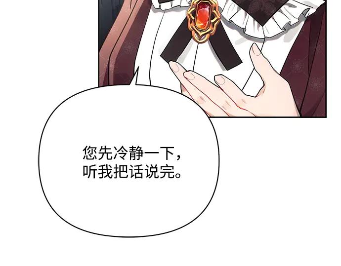 《黑暗皇女：雅什泰洛迪》第39话 第39页