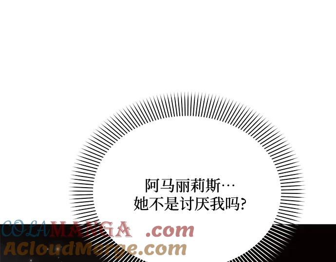 《黑暗皇女：雅什泰洛迪》第39话 第89页