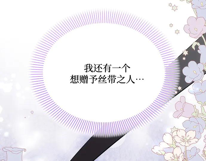 《黑暗皇女：雅什泰洛迪》第39话 第171页