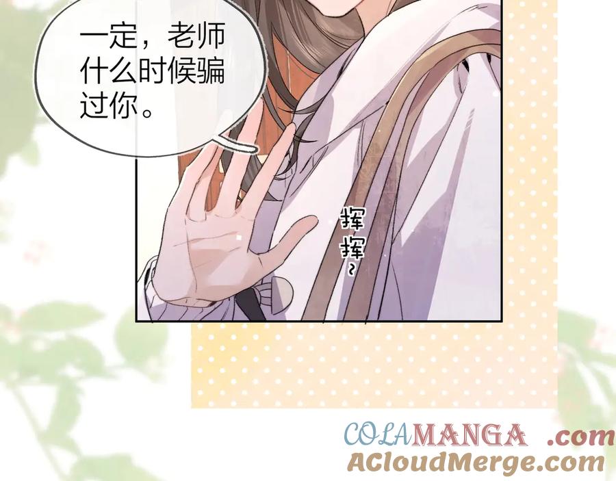 告白 第三十五话 很像我未来的女朋友 第31页