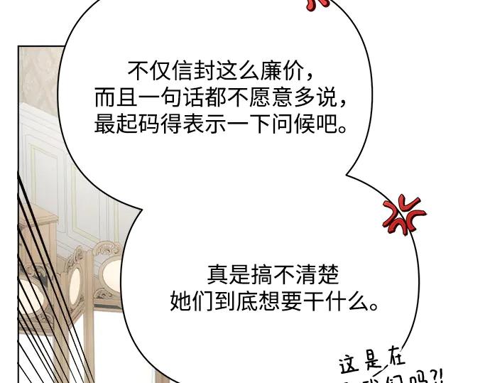 《黑暗皇女：雅什泰洛迪》第39话 第84页