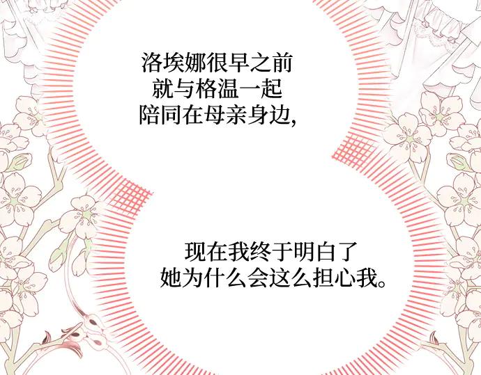 《黑暗皇女：雅什泰洛迪》第39话 第103页