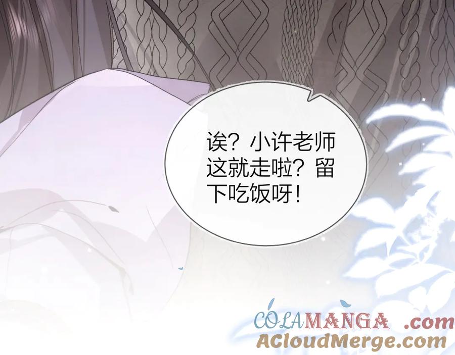 告白 第三十五话 很像我未来的女朋友 第43页