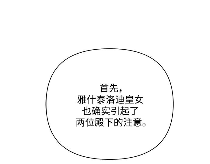 《黑暗皇女：雅什泰洛迪》第39话 第40页
