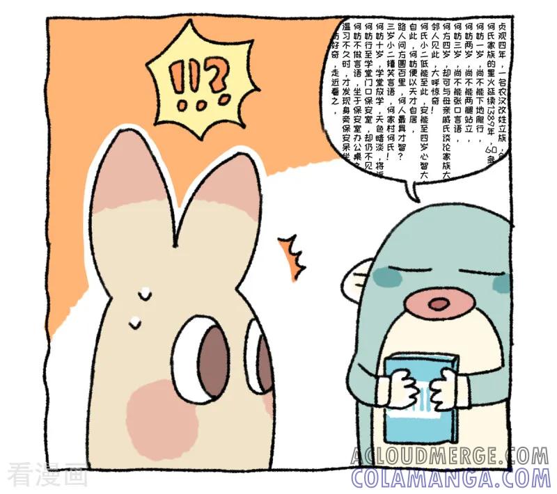 《不切传说》第40话 不切进化史 第8页