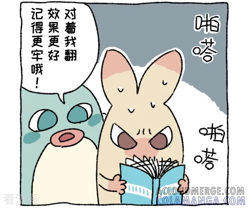 《不切传说》第40话 不切进化史 第9页