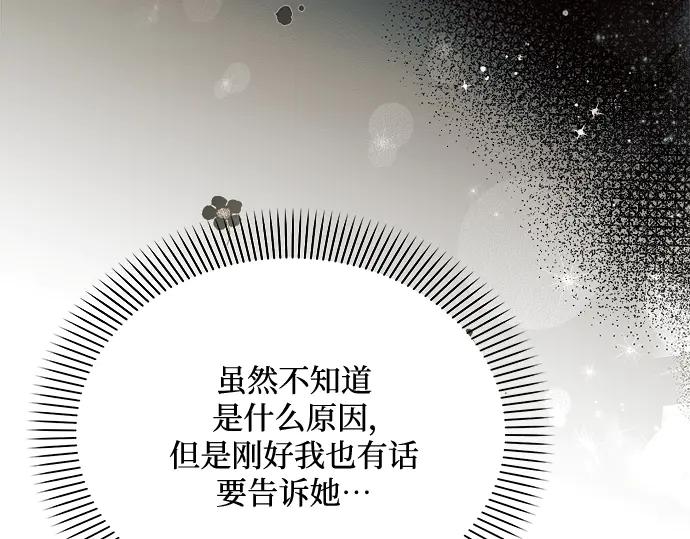 《黑暗皇女：雅什泰洛迪》第39话 第92页