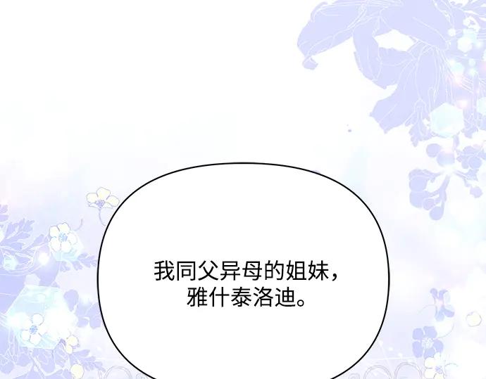 《黑暗皇女：雅什泰洛迪》第39话 第194页