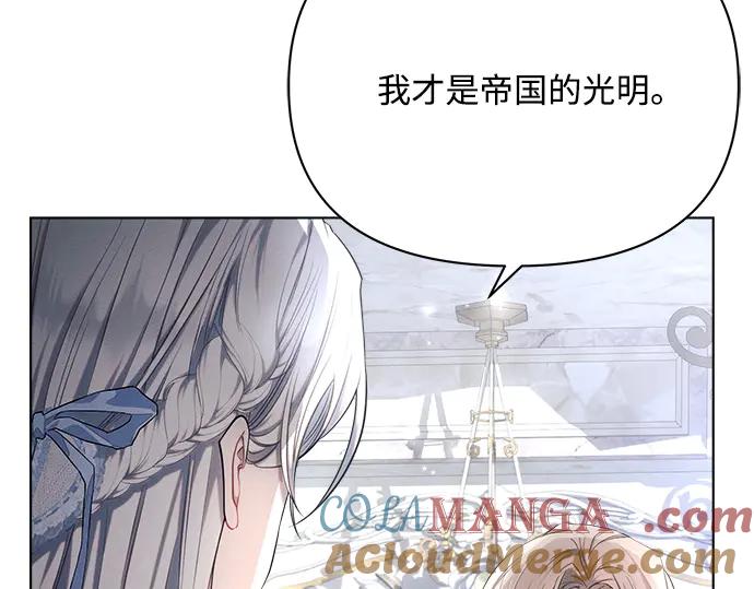 《黑暗皇女：雅什泰洛迪》第39话 第57页