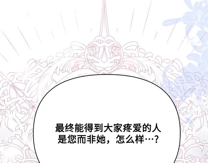 《黑暗皇女：雅什泰洛迪》第39话 第50页