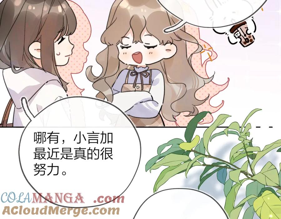 告白 第三十五话 很像我未来的女朋友 第10页