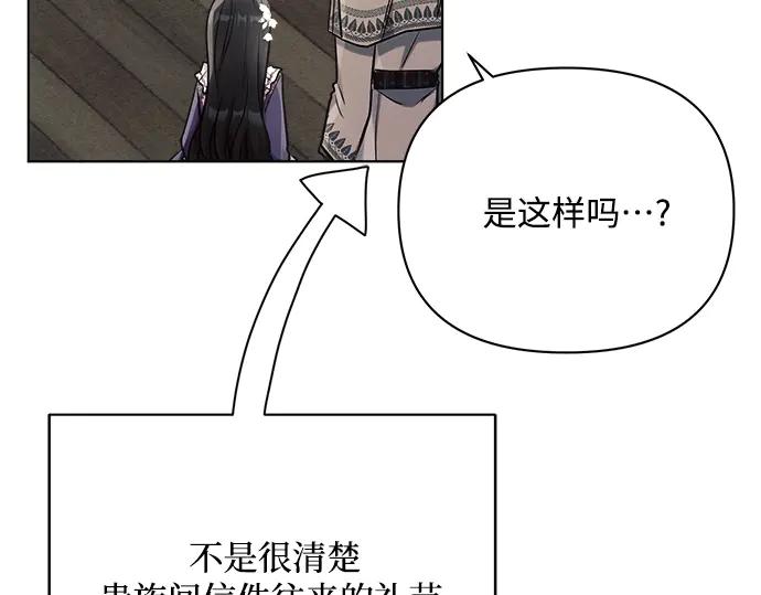 《黑暗皇女：雅什泰洛迪》第39话 第86页