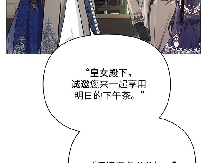 《黑暗皇女：雅什泰洛迪》第39话 第82页