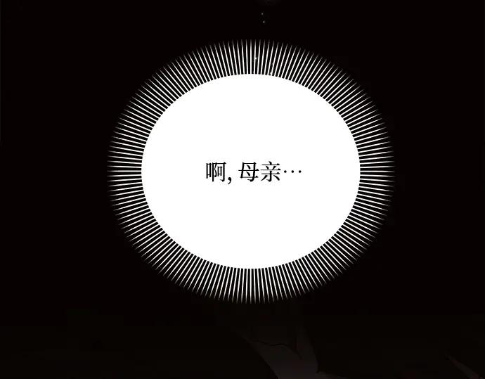 《黑暗皇女：雅什泰洛迪》第39话 第11页