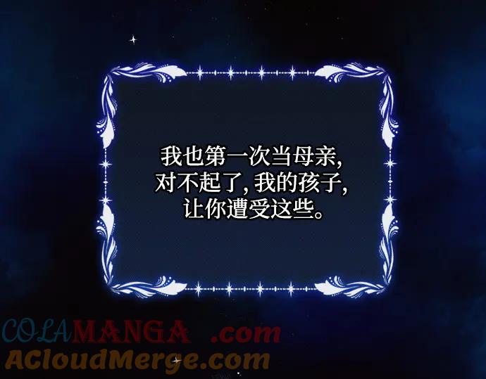 《黑暗皇女：雅什泰洛迪》第39话 第9页