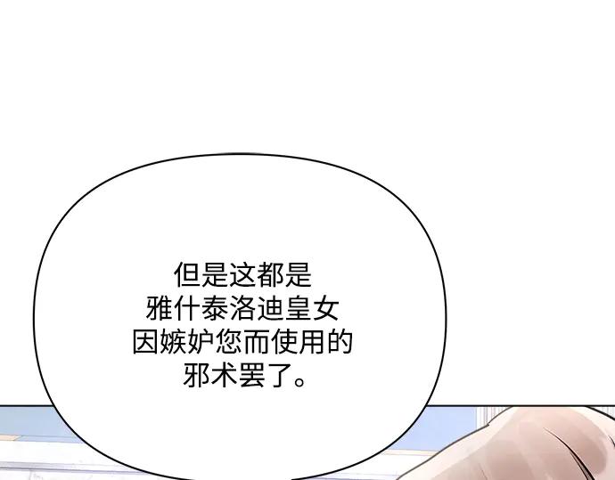 《黑暗皇女：雅什泰洛迪》第39话 第43页