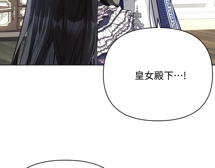 《黑暗皇女：雅什泰洛迪》第39话 第96页