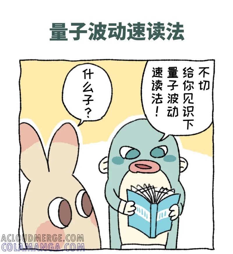 《不切传说》第40话 不切进化史 第7页