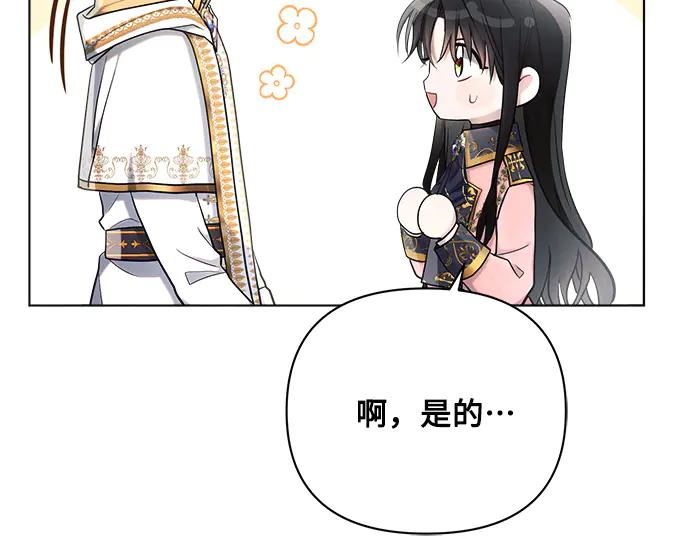 《黑暗皇女：雅什泰洛迪》第39话 第122页
